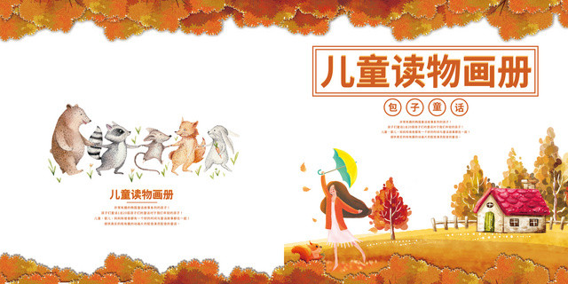 唯美卡通儿童读物画册儿童画册封面