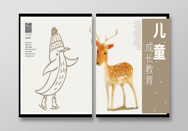 简约唯美儿童成长教育儿童画册封面