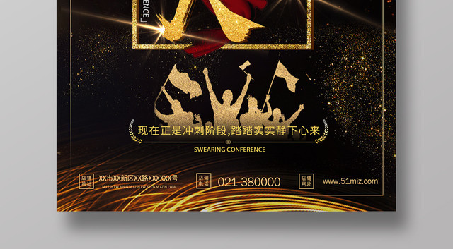 创意高考冲刺誓师大会海报设计