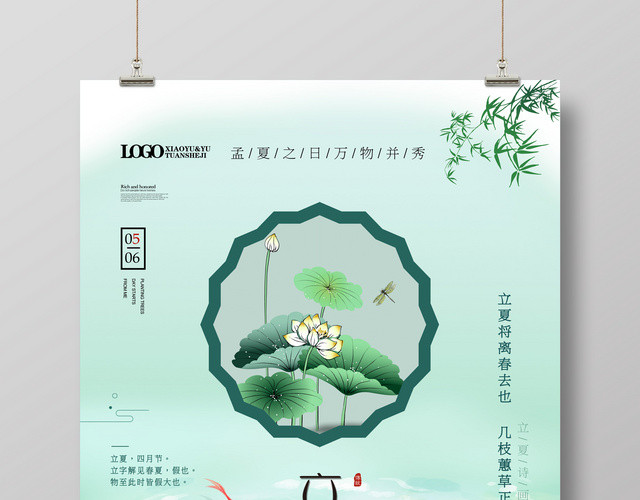 平面二十四节气立夏节日节气海报设计