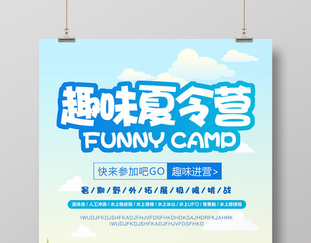 多彩趣味夏令营暑期夏令营活动报名海报