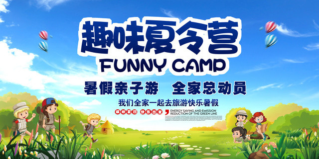 多彩趣味夏令营暑期亲子游活动报名展板