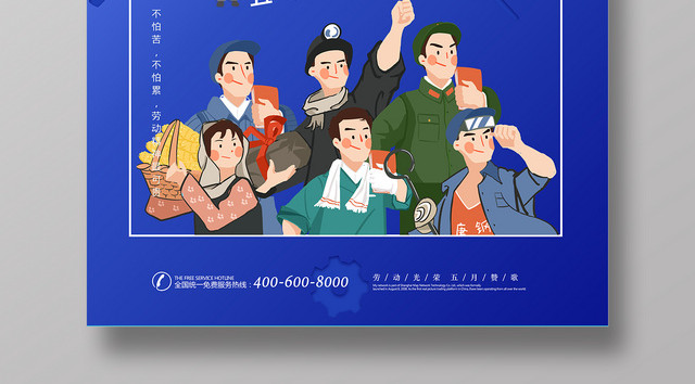 简约蓝色五一51劳动节不是加班上瘾而是执着梦想海报