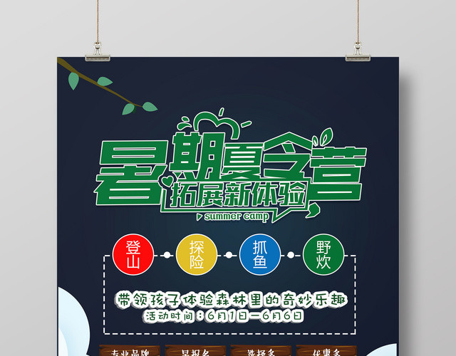 蓝色暑期夏令营丰富多彩野外活动报名海报