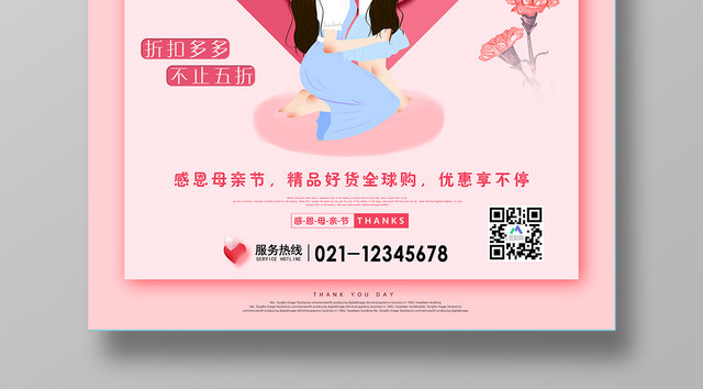 粉色爱心512母亲节折扣促销海报