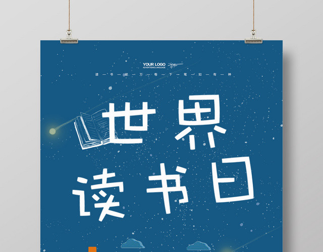 世界读书日全球读书简约时尚创意海报设计