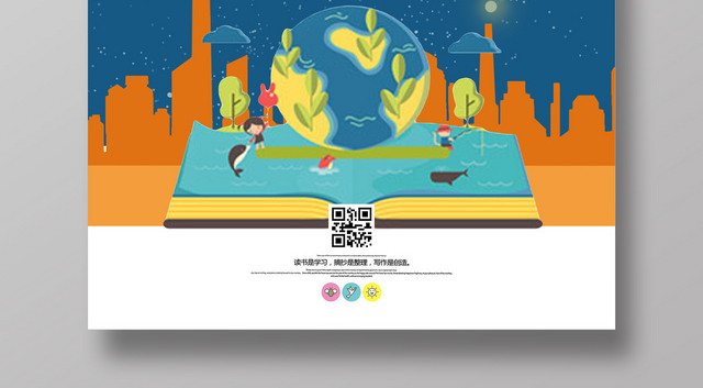 世界读书日全球读书简约时尚创意海报设计