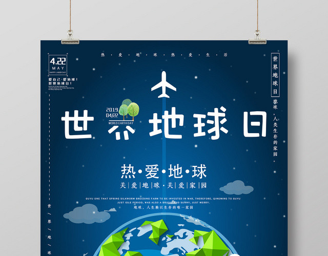 蓝色背景热爱地球世界地球日公益海报