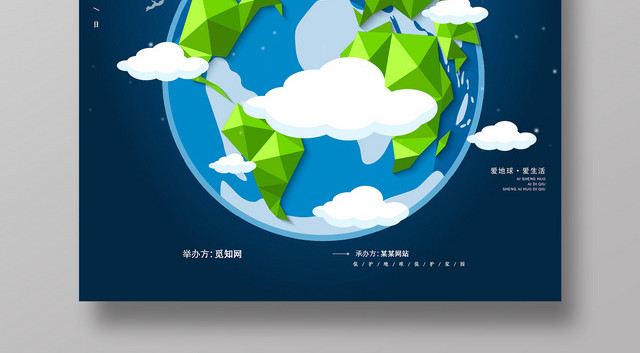 蓝色背景热爱地球世界地球日公益海报