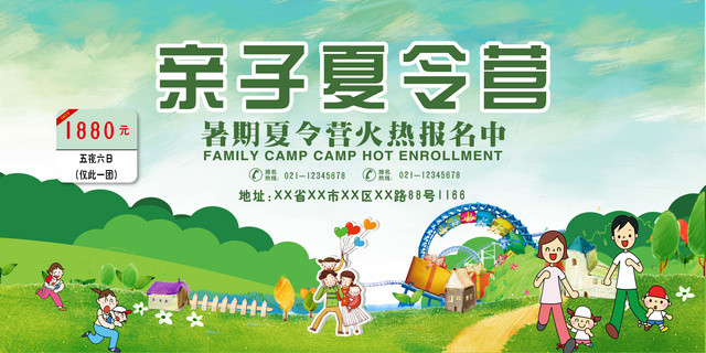 清新绿色亲子夏令营暑期夏令营促销活动报名海报
