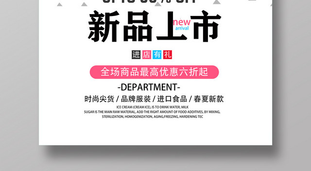 SALE特卖会促销海报