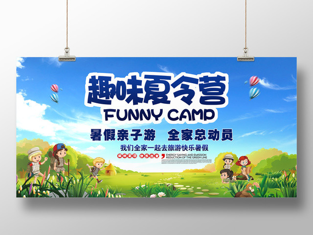 多彩趣味夏令营暑期亲子游活动报名展板