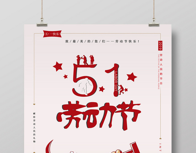 创意卡通51五一国际劳动节主题海报