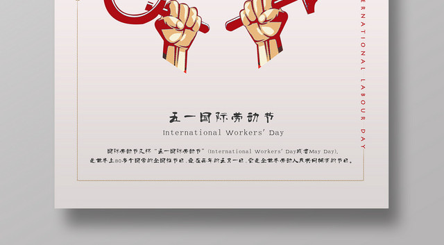 创意卡通51五一国际劳动节主题海报