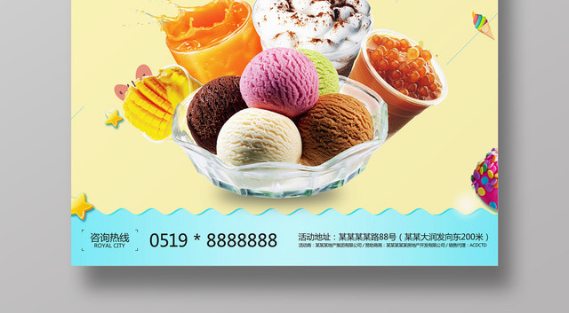 甜品黄色清新美味冰淇淋雪糕冰爽夏日宣传海报