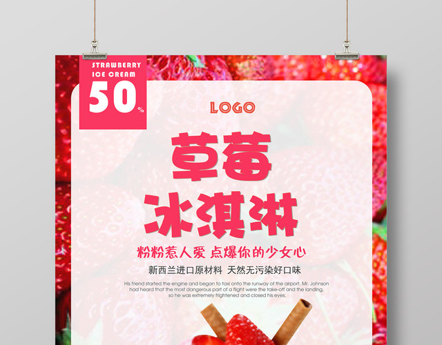 甜品红色简约草莓冰淇淋点爆少女心雪糕宣传海报