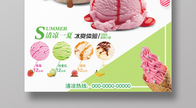 甜品绿色清新冰淇淋雪糕缤纷夏日超值热卖宣传海报