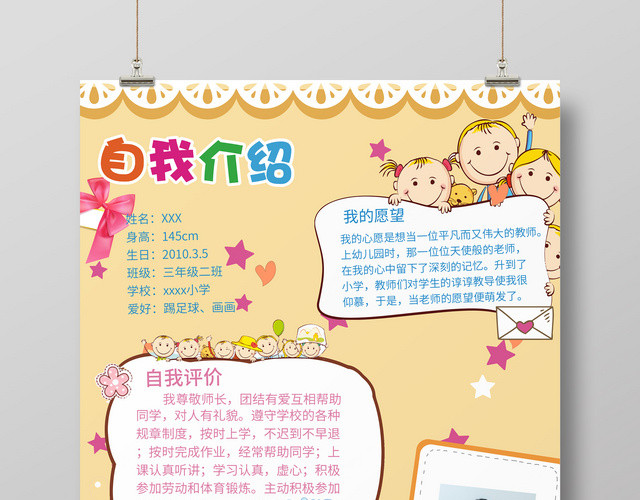 卡通儿童自我介绍展板班干部竞选海报
