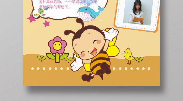 卡通儿童自我介绍展板班干部竞选海报