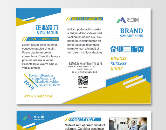 公司介绍企业文化公司产品介绍三折页