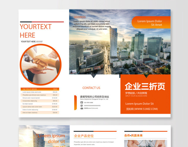 橙色简约企业文化公司介绍企业宣传三折页