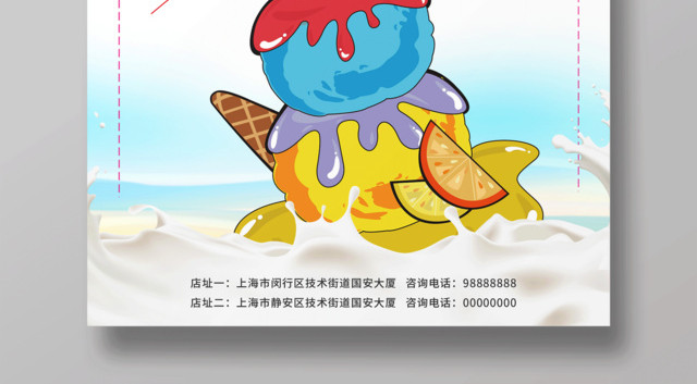 甜品清新渐变色夏天冷饮冰淇淋雪糕海报