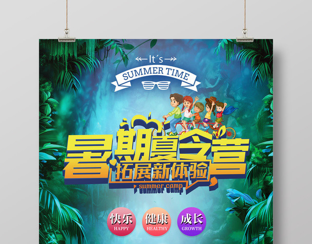 暑期夏令营拓展新体验绿色宣传海报