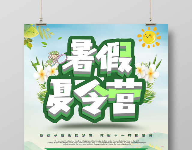 绿色卡通暑假夏令营体验生活宣传海报