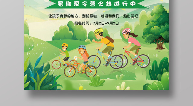 绿色卡通暑假夏令营体验生活宣传海报
