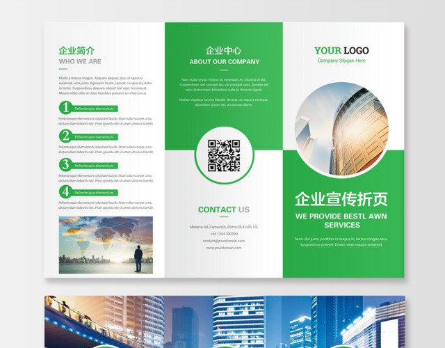 绿色清新企业宣传企业介绍公司简介企业文化三折页