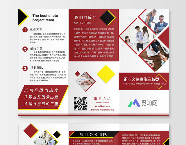 企业文化宣传公司介绍产品宣传三折页