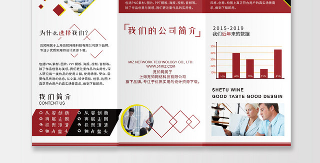 企业文化宣传公司介绍产品宣传三折页