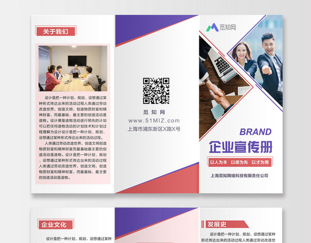 公司企业文化宣传介绍及产品宣传介绍三折页