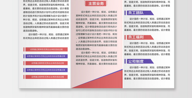 公司企业文化宣传介绍及产品宣传介绍三折页