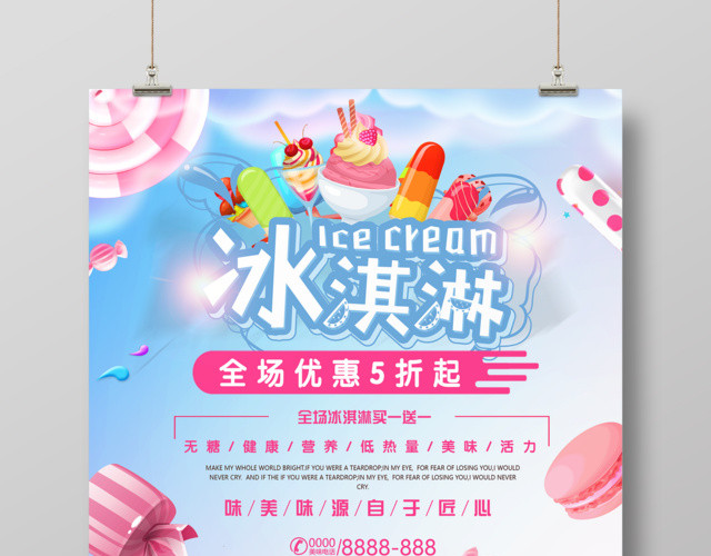 甜品蓝粉冰淇淋雪糕美味冰淇淋宣传海报