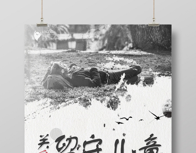 公益黑白简约大气关爱留守儿童人物摄影背景慈善宣传海报