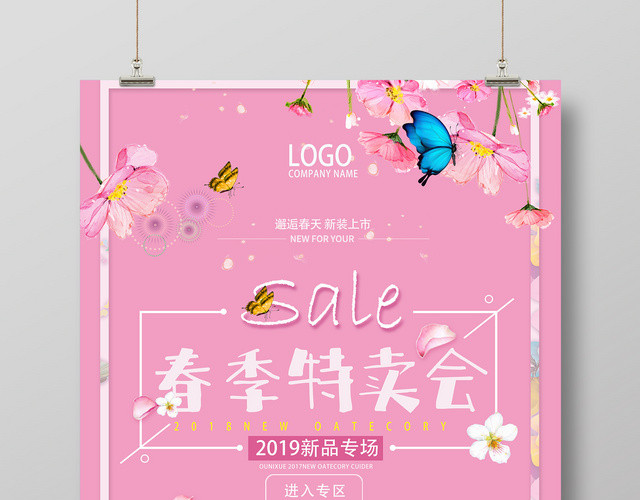 春季花朵唯美新品上新专场特卖会促销海报