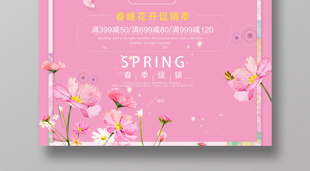 春季花朵唯美新品上新专场特卖会促销海报