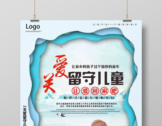 公益清新绿色关爱留守儿童卡通慈善宣传海报