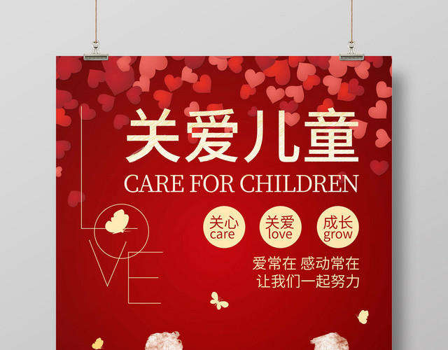 红色儿童剪影关爱儿童让爱行动活动海报