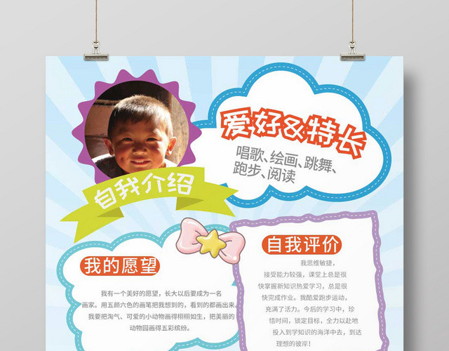 蓝色卡通儿童自我介绍班干部竞选模版