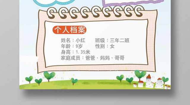 蓝色卡通儿童自我介绍班干部竞选模版