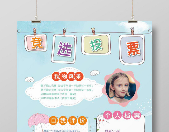 绿色清新卡通儿童自我介绍班干部竞选模版