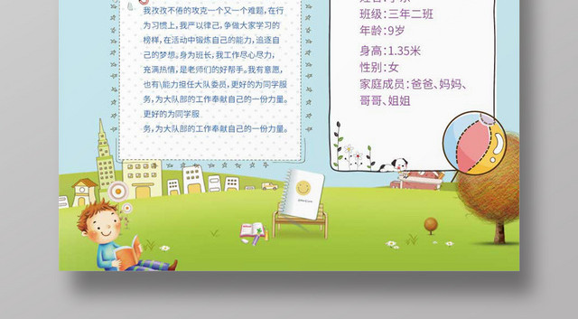 绿色清新卡通儿童自我介绍班干部竞选模版
