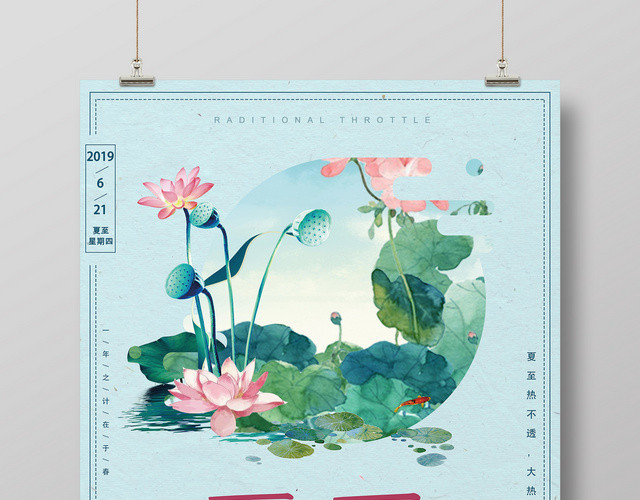 绿色荷花小清新二十四节气宣传海报