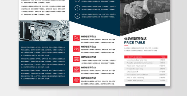 企业文化高端大气企业宣传工业传单三折页
