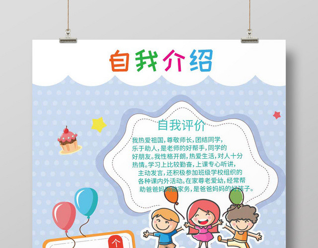 浅紫色卡通儿童自我介绍竞选班干部模版