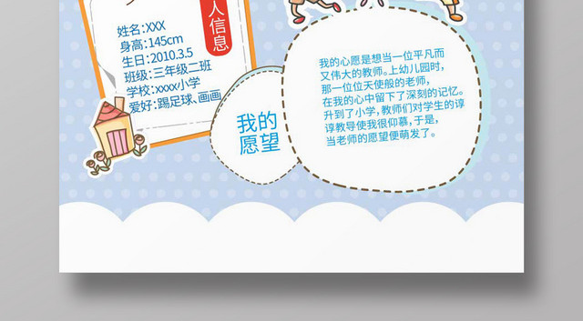 浅紫色卡通儿童自我介绍竞选班干部模版