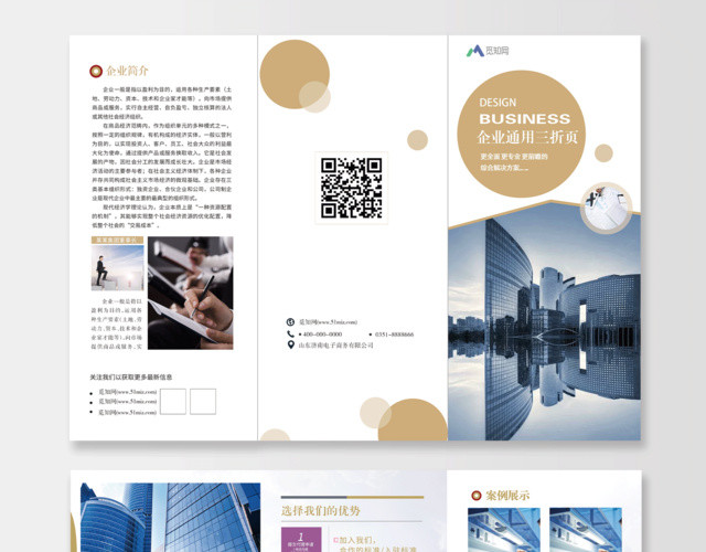 商务简约企业文化企业宣传通用三折页