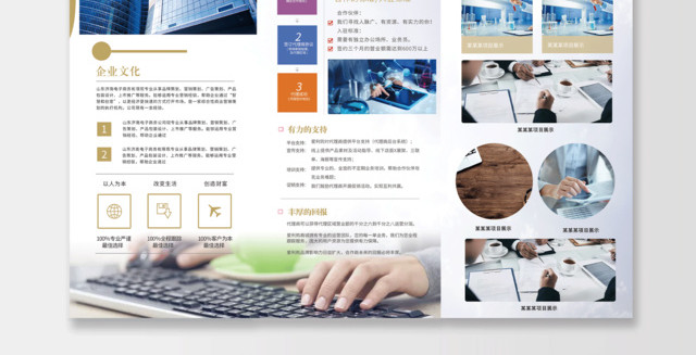 商务简约企业文化企业宣传通用三折页